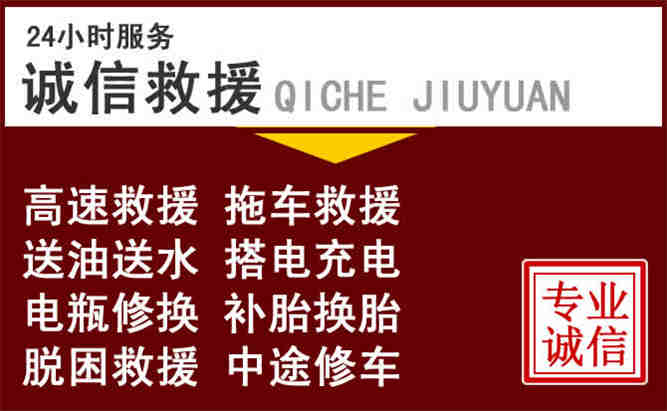关岭24小时拖车电话